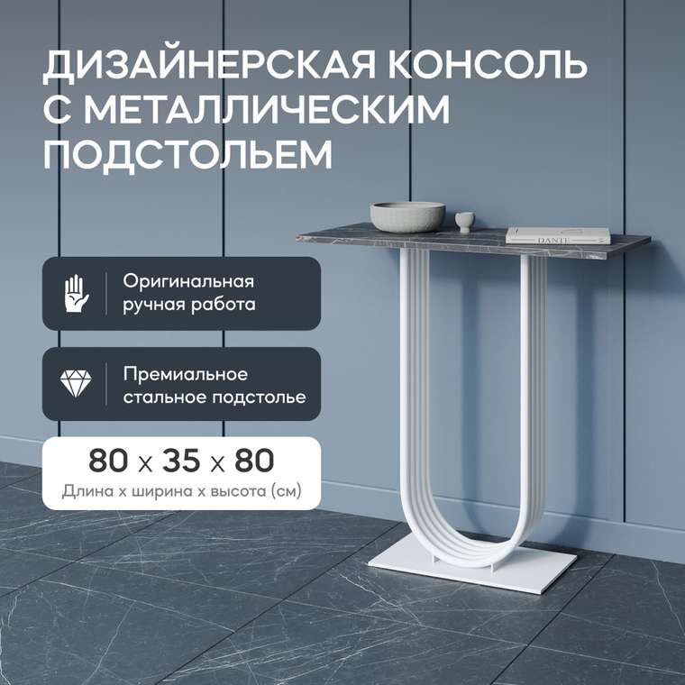 Стол консольный Arfeo 80 черно-белого цвета