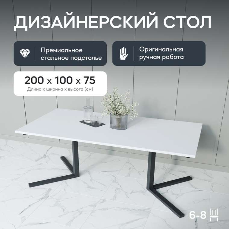 Обеденный стол Pingum Duo с металлическим чёрным подстольем и белой столешницей