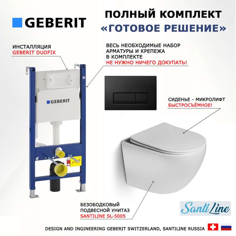 Комплект 3 в 1 инсталляция Duofix