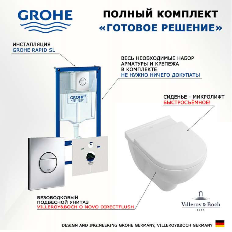 Комплект 3 в 1 инсталляция Rapid SL