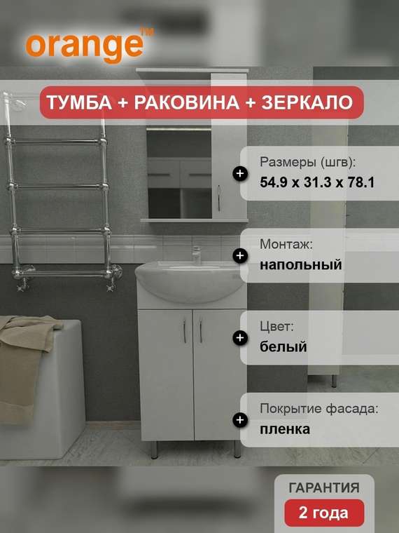 Мебель для ванной Лайт