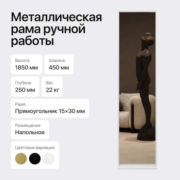 Напольное одностороннее зеркало Zeliso-I в металлической раме белого цвета