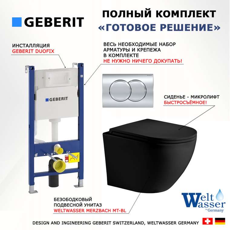 Комплект 3 в 1 инсталляция Duofix
