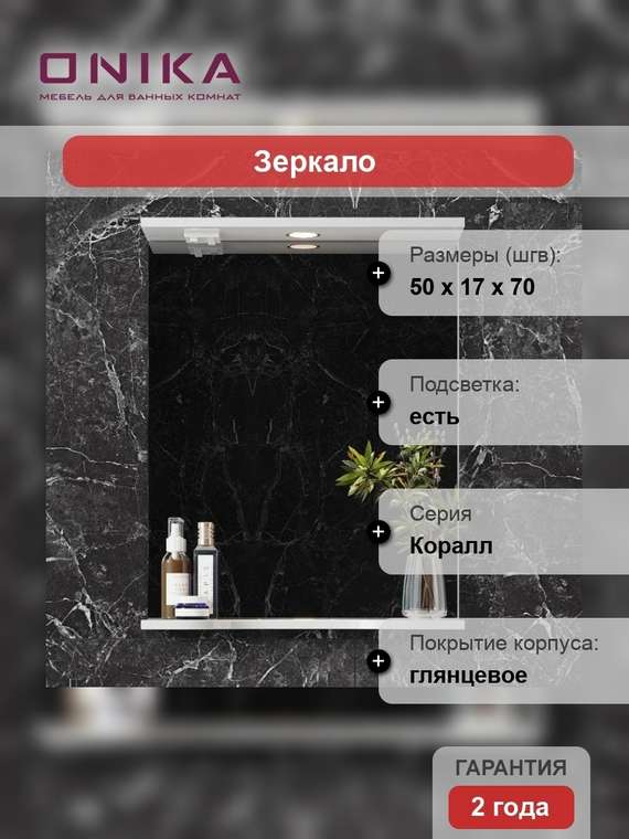 Зеркало Коралл