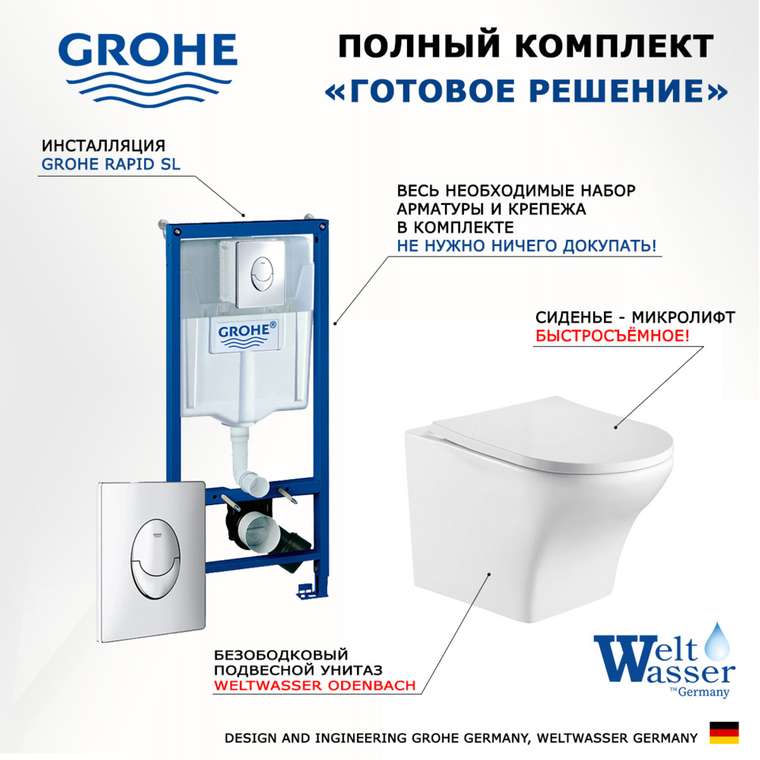 Комплект 3 в 1 инсталляция Rapid SL