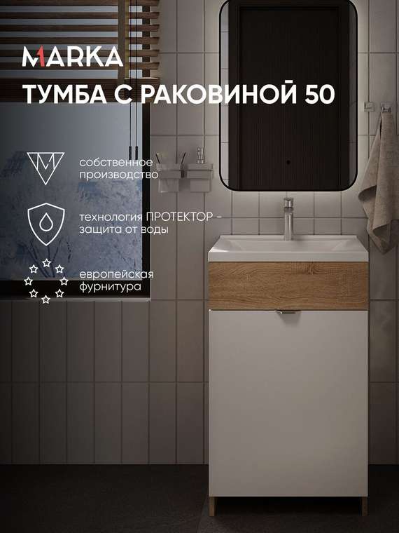 Тумба напольная с раковиной Рево 50Н 1д бело-бежевого цвета