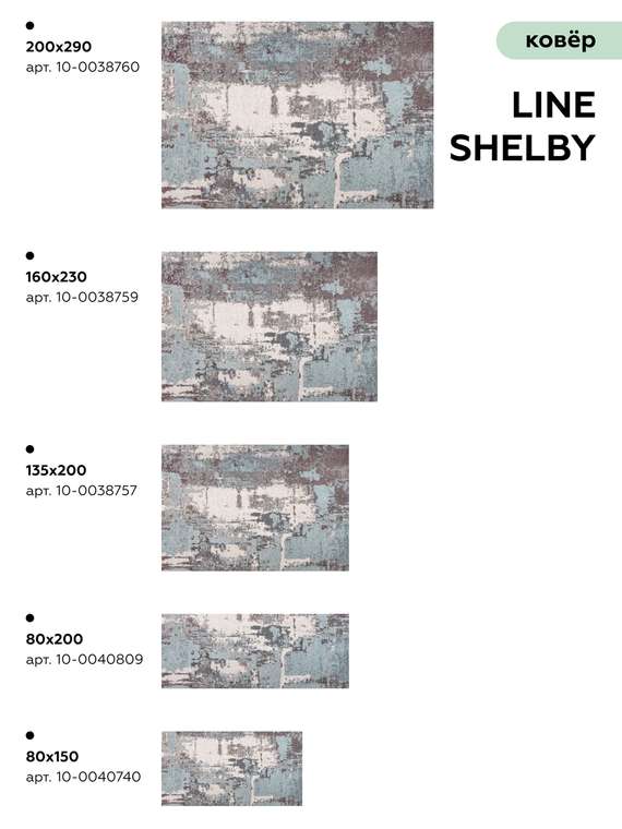 Ковер Line shelby 80x150 бежево-бирюзового цвета