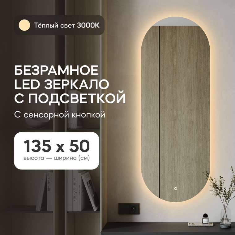 Настенное зеркало Nolvis NF LED M с тёплой подсветкой с сенсорным включателем
