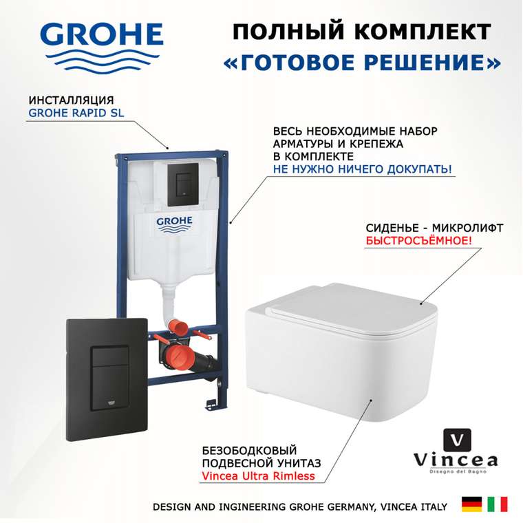 Комплект 3 в 1 инсталляция Rapid SL