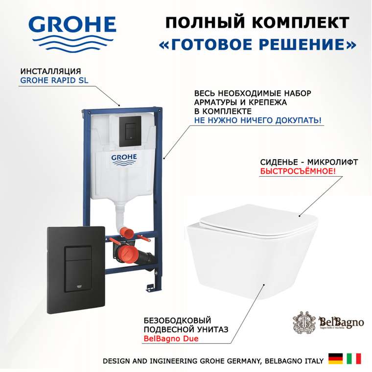 Комплект 3 в 1 инсталляция Rapid SL
