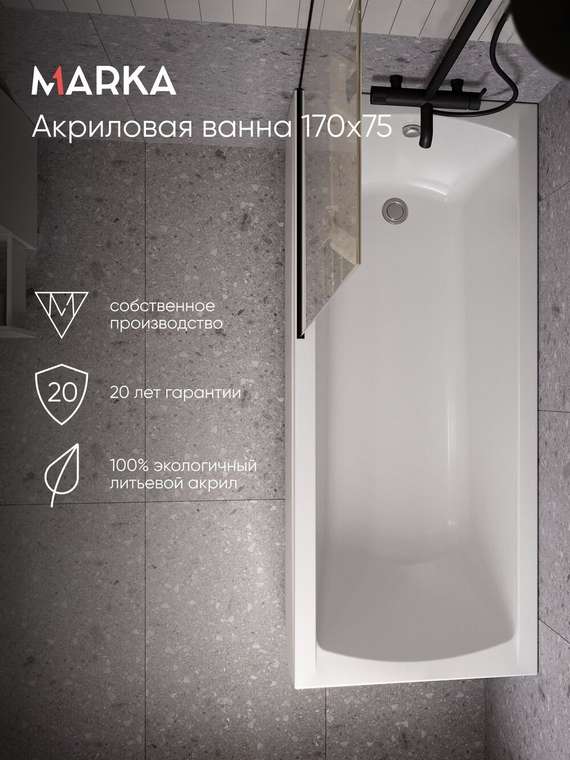 Ванна МОДЕРН/MODERN 1700х750 СМ/ПР
