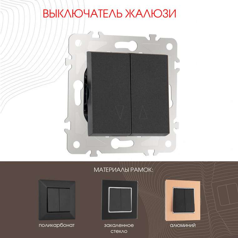 Выключатель 203.38-2.black (пластик, цвет черный)