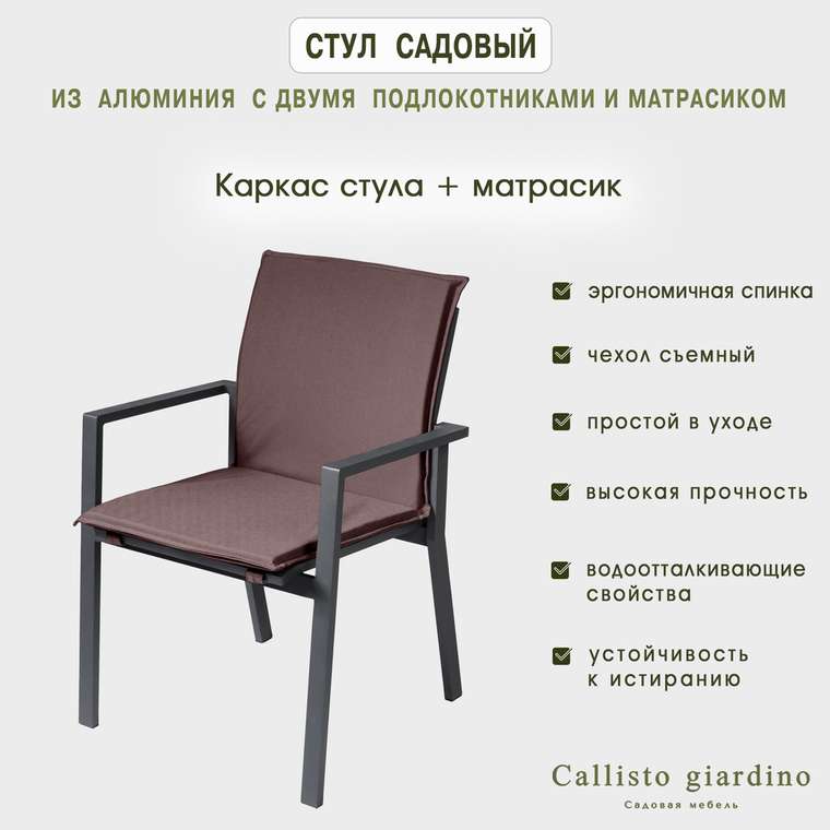Стул садовый Лагуна коричневого цвета