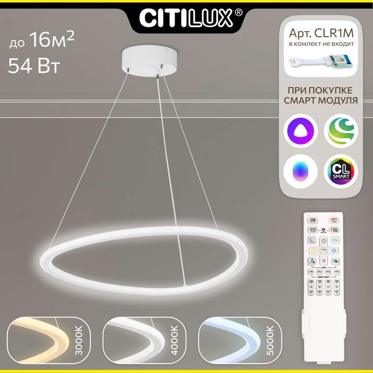 Citilux TRIO CL215B050 LED Люстра подвесная с пультом Белая