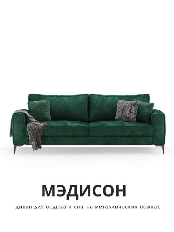 Диван-кровать Мэдисон зеленого цвета