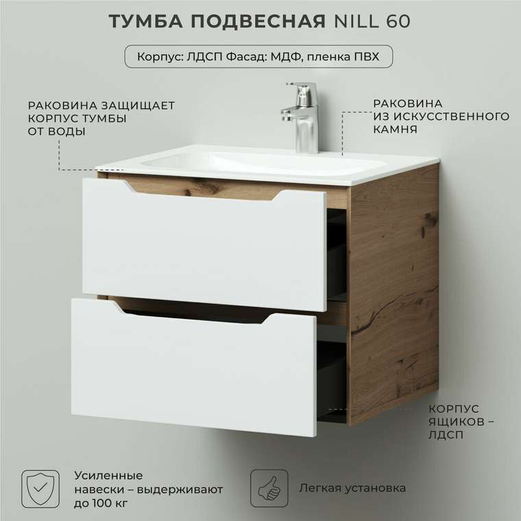 Подвесная тумба с раковиной Nill 60 бело-бежевого цвета