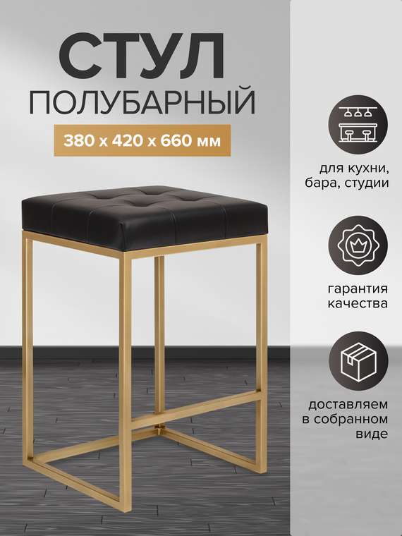 Полубарный стул Soho черно-золотого цвета