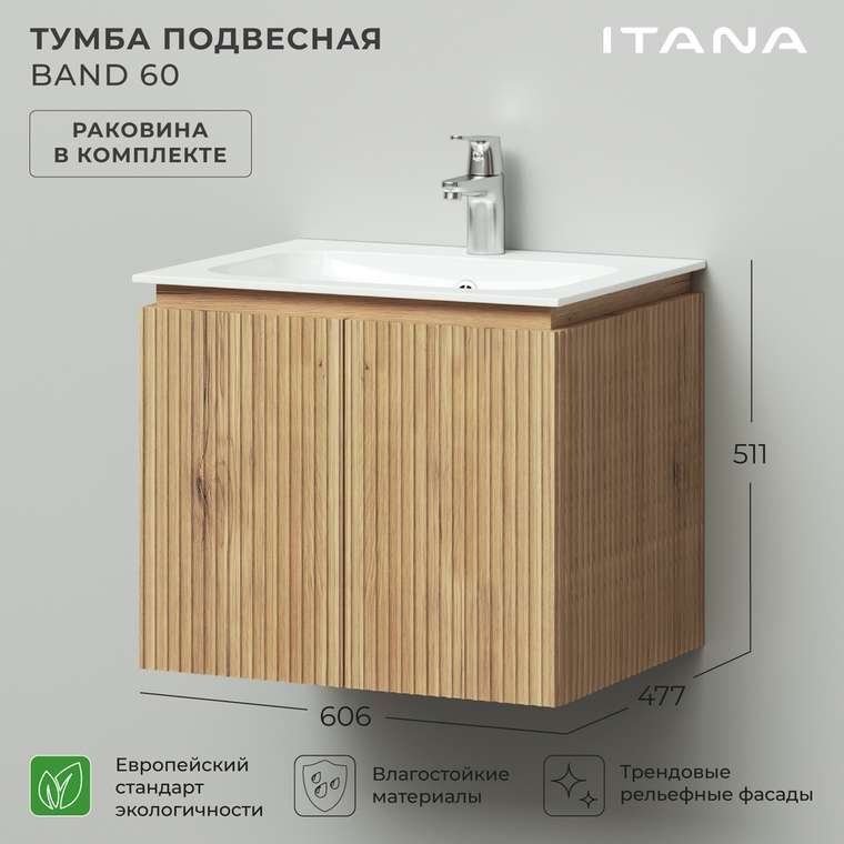 Подвесная тумба с раковиной Band 60 цвета Дуб Мавелла Голд
