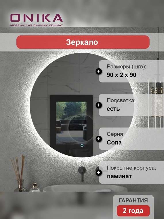 Зеркало круглое Сола