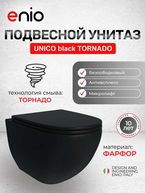 Комплект 3 в 1 инсталляция Tecnico