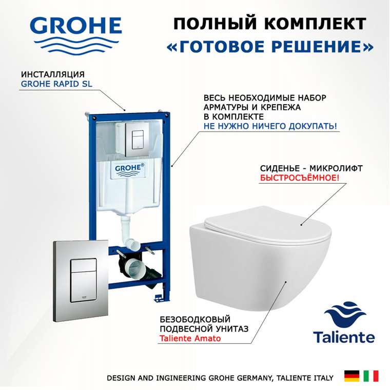 Комплект 3 в 1 инсталляция Rapid SL