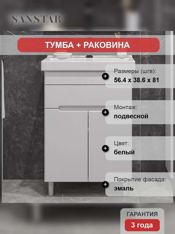 Тумба с раковиной Модена