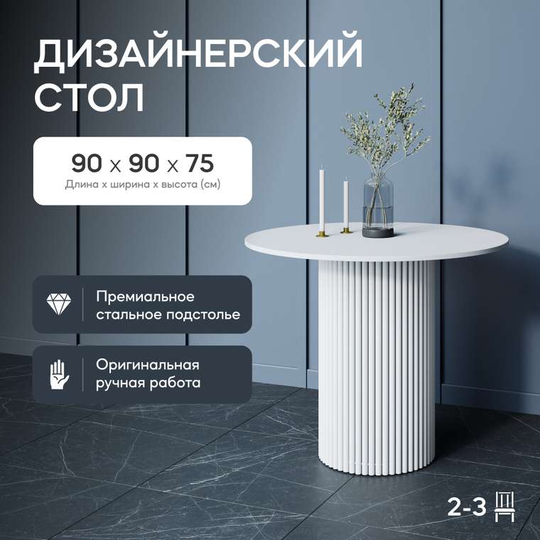 Обеденный стол Trubis Wood L 90 белого цвета