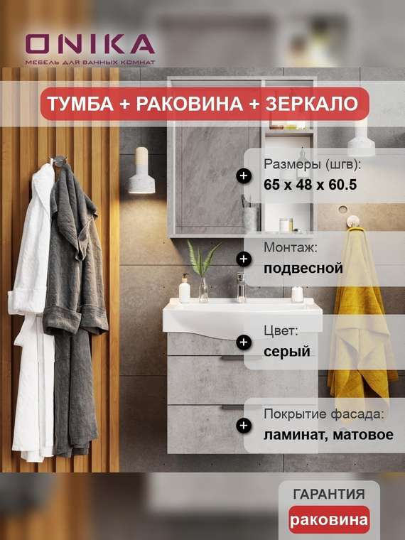 Мебель для ванной Девис