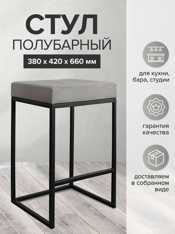 Полубарный стул Soho серо-черного цвета 