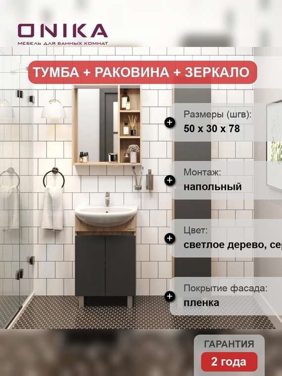 Мебель для ванной Милтон