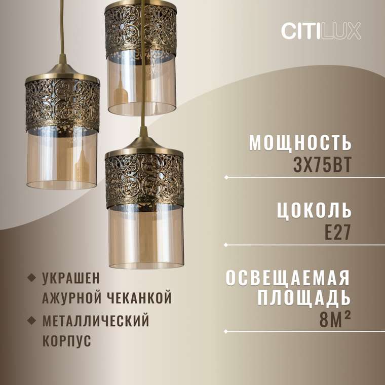 Citilux Эмир CL467033 Люстра подвесная Бронза