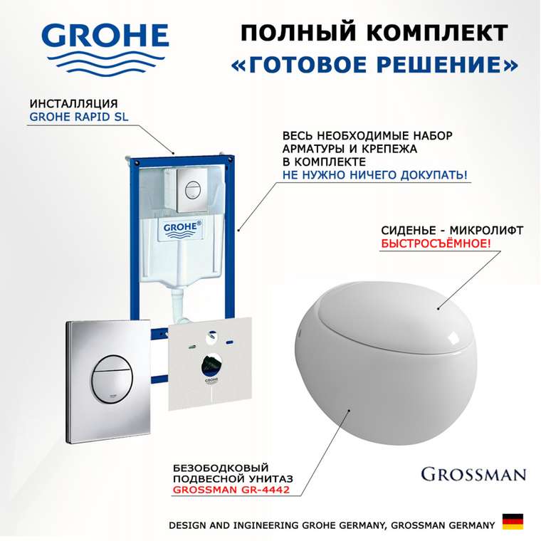 Комплект 3 в 1 инсталляция Rapid SL