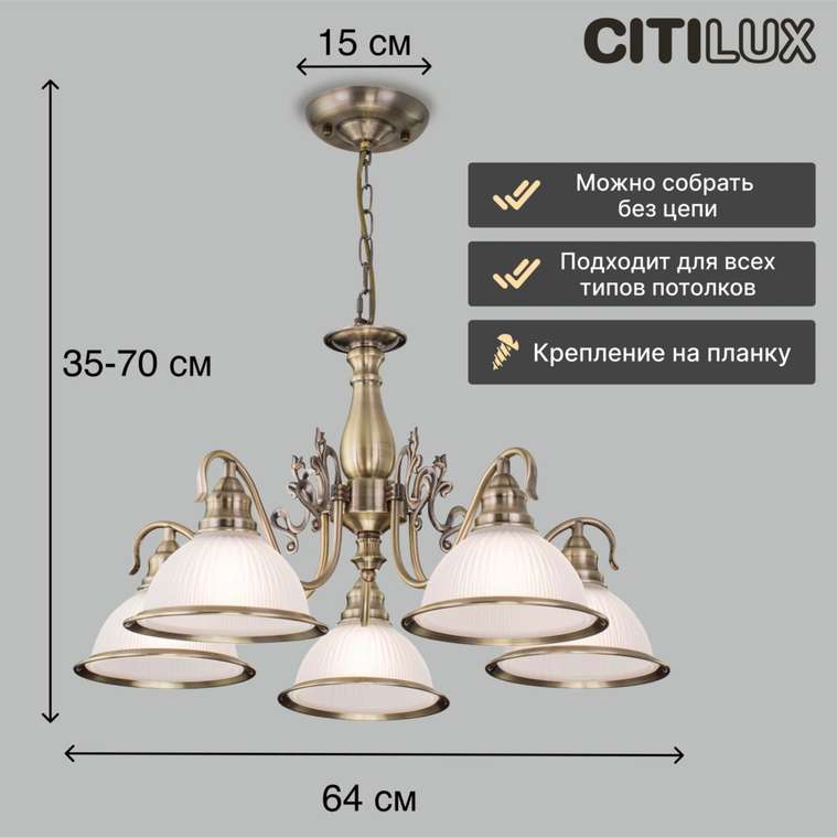 Citilux Идальго CL434151 Люстра подвесная