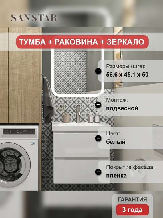 Мебель для ванной Riana