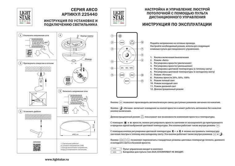 Светильник настенно-потолочный ARCO II LED 2х36W 2600-5640LM G БЕЛЫЙ 3000-6000K