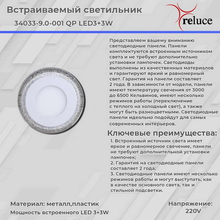 Встраиваемый светильник 34033-9.0-001QP LED3+3W WHITE (акрил, цвет прозрачный)