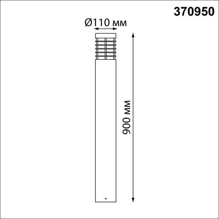 Наземный уличный светильник Novotech Cover 370950 IP54 E27 15W COVER