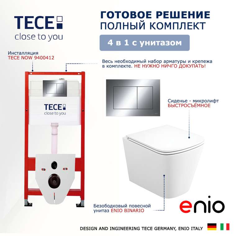 Комплект 3 в 1 инсталляция ece Now 9400412 + Унитаз подвесной BelBagno Due BB3103CHR/SC + кнопка хром