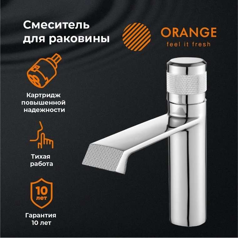 Смеситель для раковины Sole
