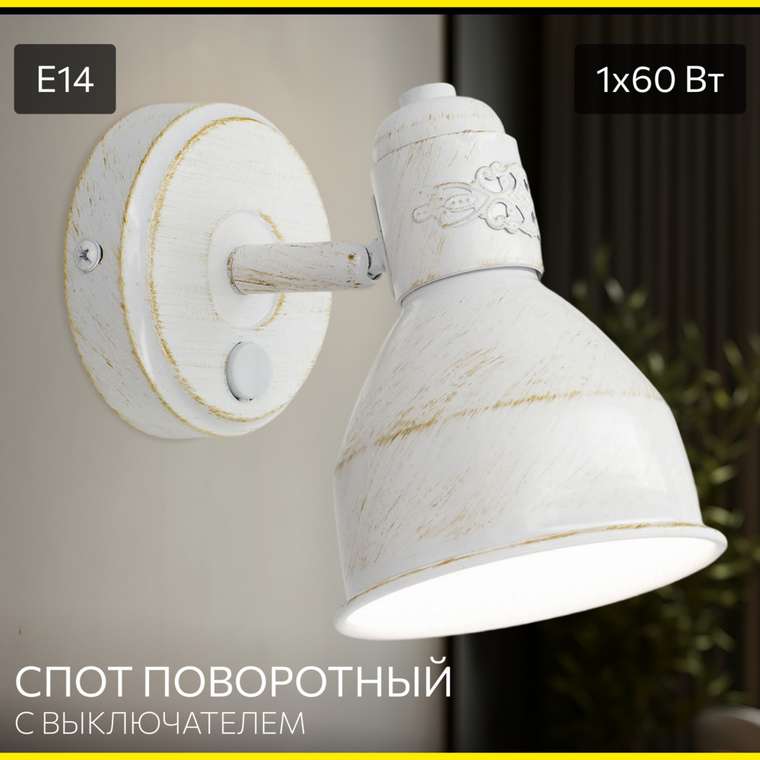 Citilux Опус CL502513 Спот поворотный с выключателем Белый