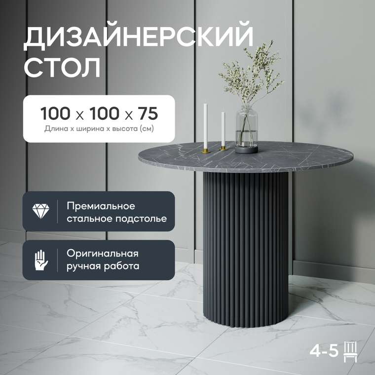Обеденный стол Trubis Wood L 100 с металлическим чёрным подстольем и столешницей тёмный мрамор