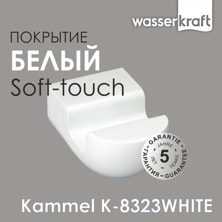 Крючок Kammel
