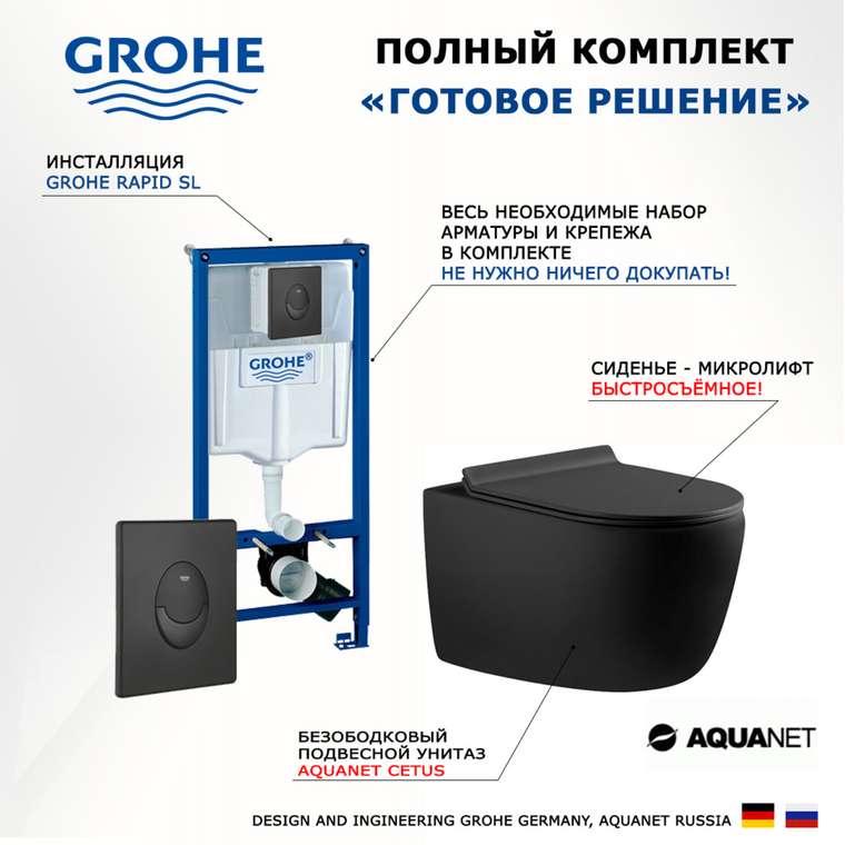 Комплект 3 в 1 инсталляция Rapid SL