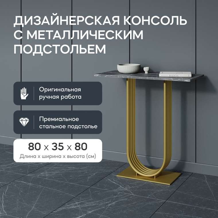 Стол консольный Arfeo 80 черно-золотого цвета