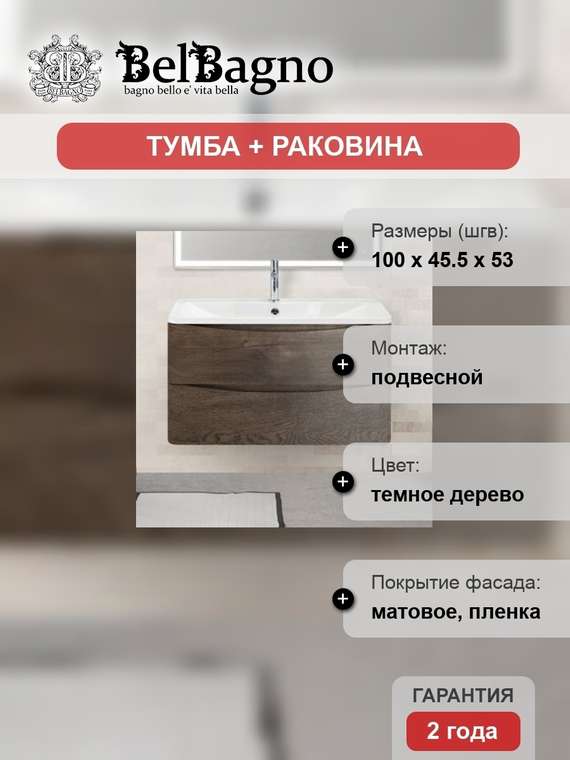 Тумба с раковиной Acqua