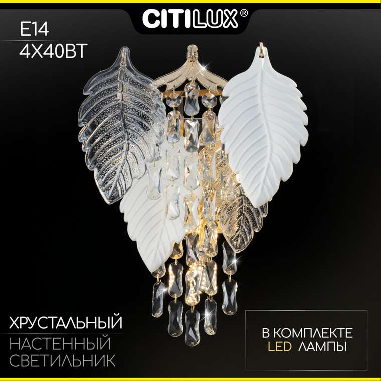 Citilux Darby CL309342 Бра хрустальное Золото