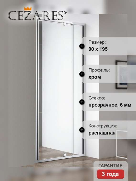 Душевая дверь в нишу Variante