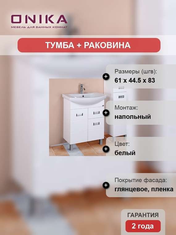 Тумба с раковиной Балтика