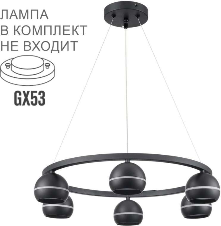 Подвесной светильник Lumion Luazana 8242/6 черный металл LED GX53 6*7W 220V шарики