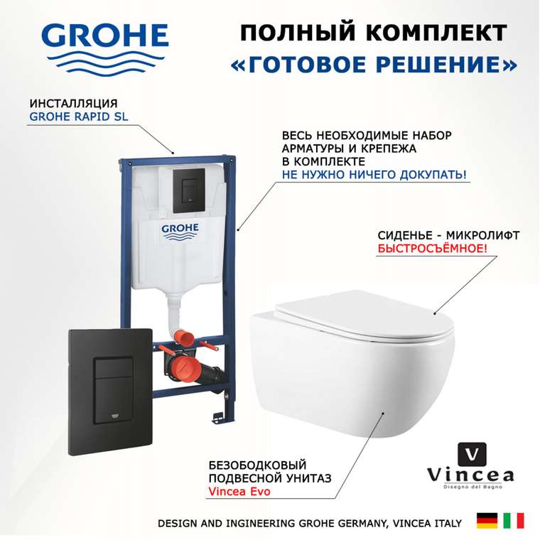 Комплект 3 в 1 инсталляция Rapid SL